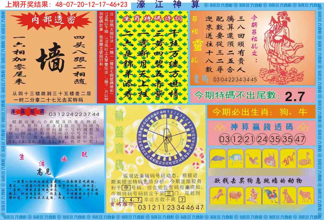 217期濠江神算B[图]
