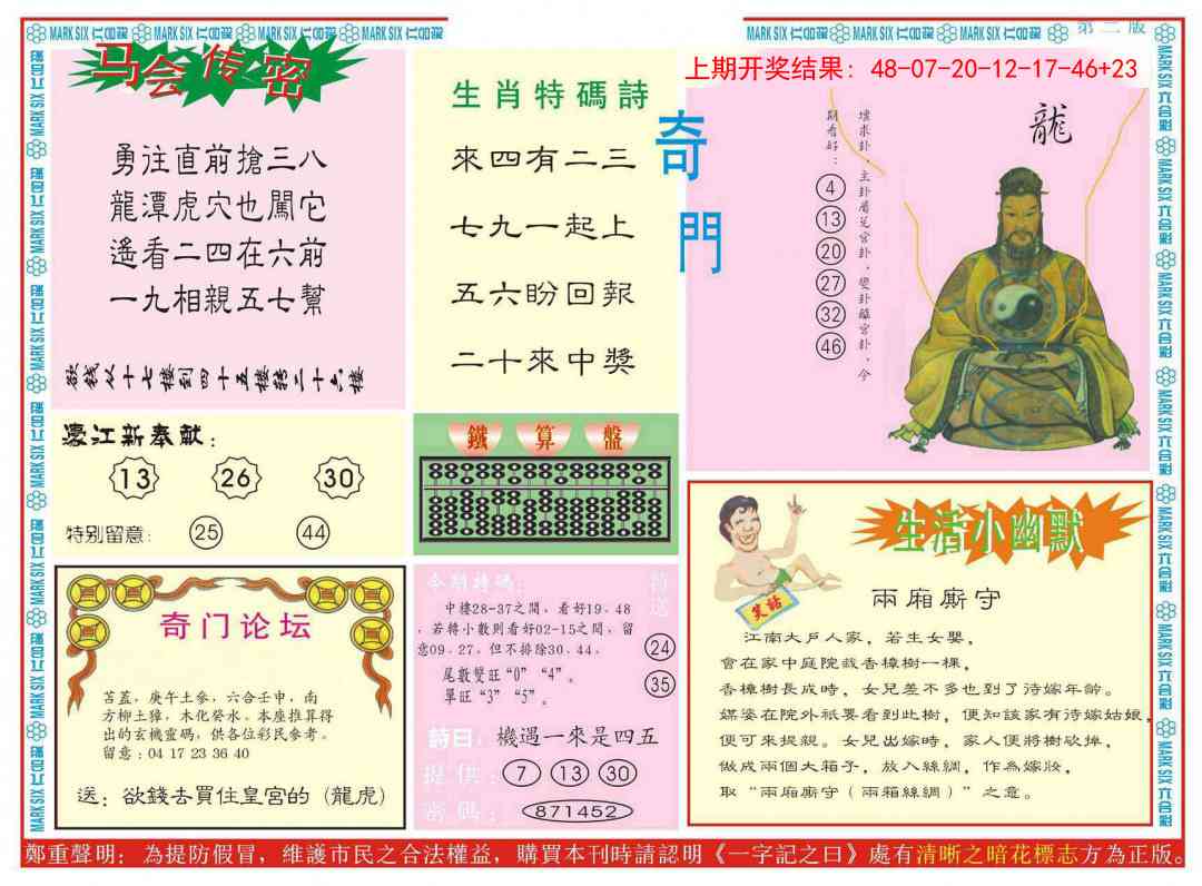 217期新濠江赌经B[图]