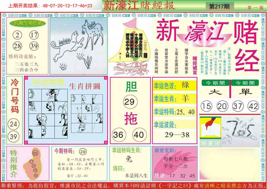 217期新濠江赌经A[图]