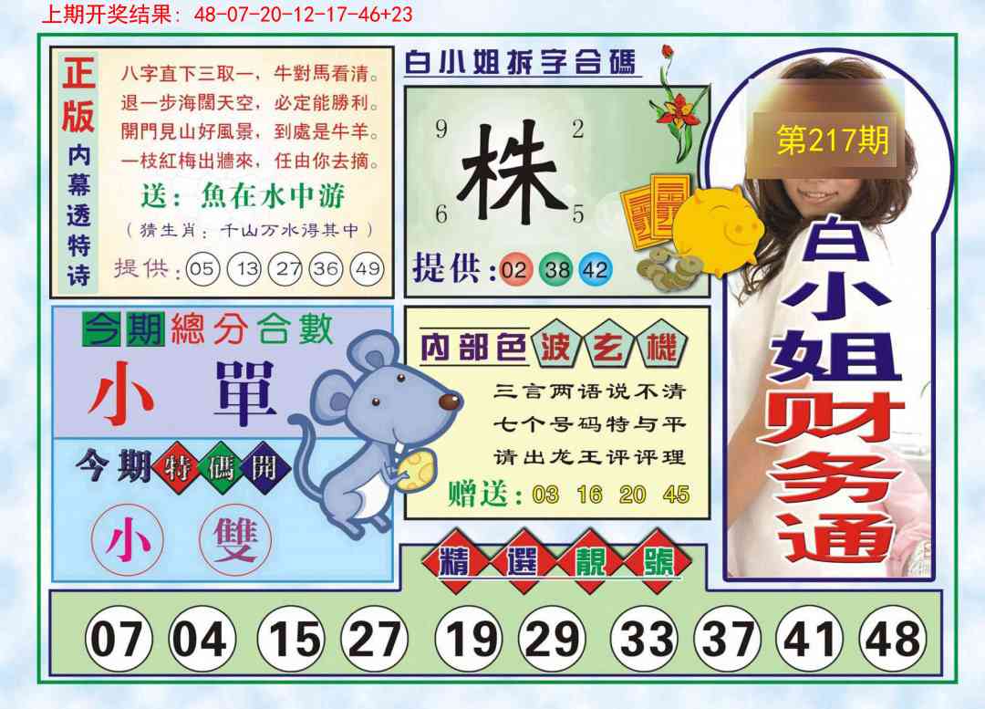 217期白小姐财务通[图]