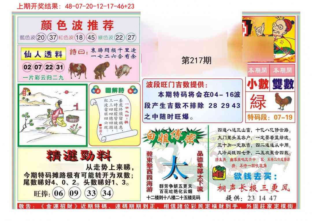 217期金运招财[图]