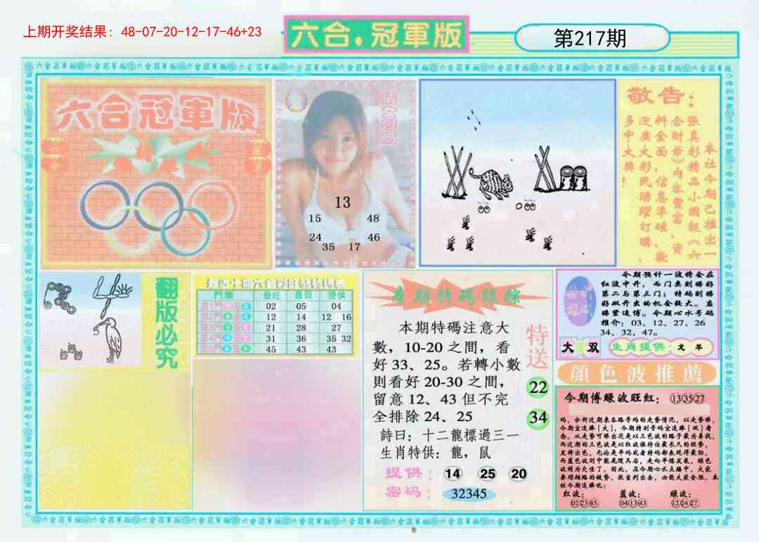 217期六合冠军版A[图]