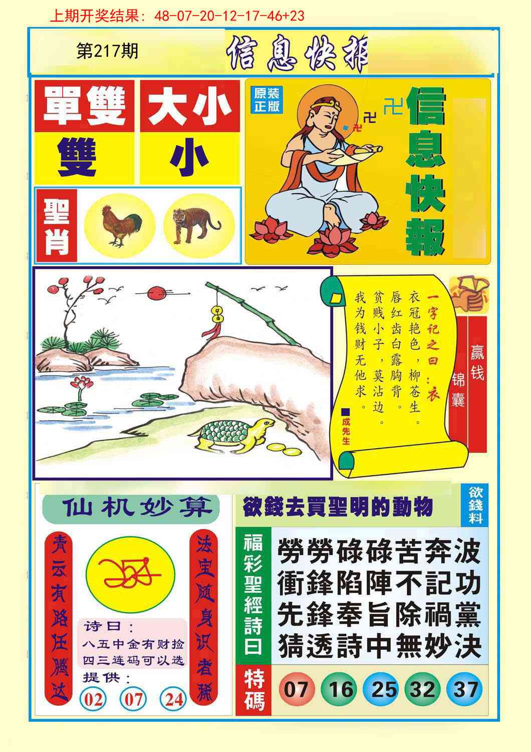 217期信息快报A[图]