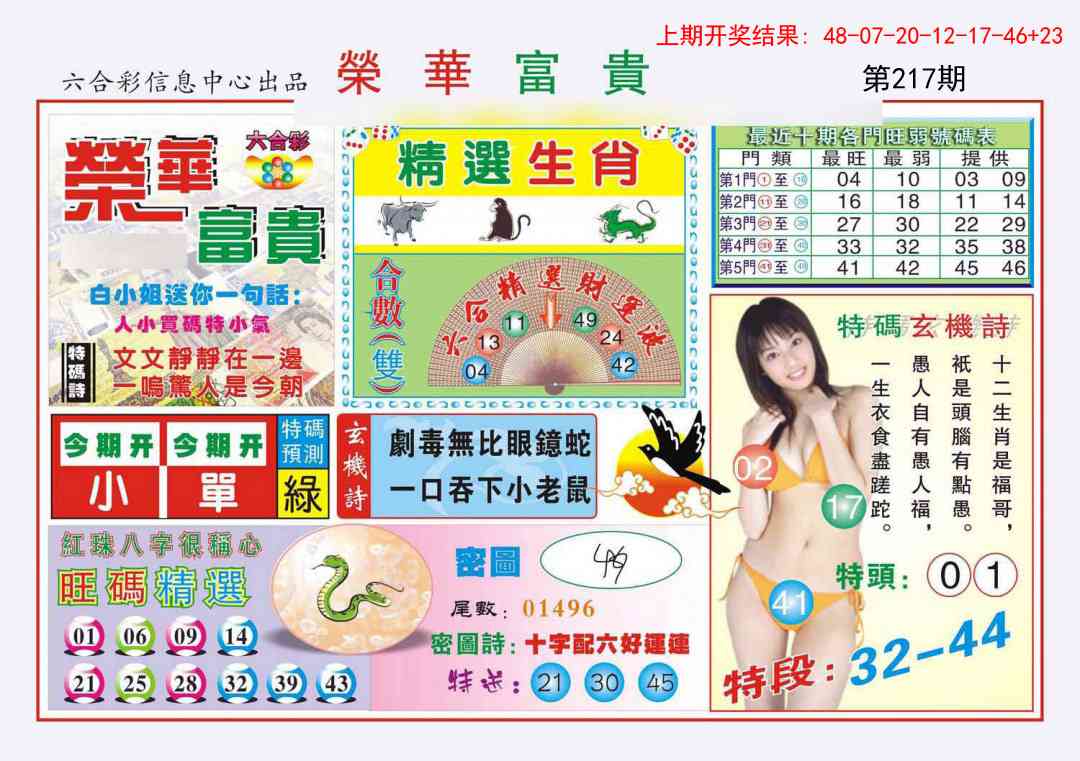 217期荣华富贵[图]