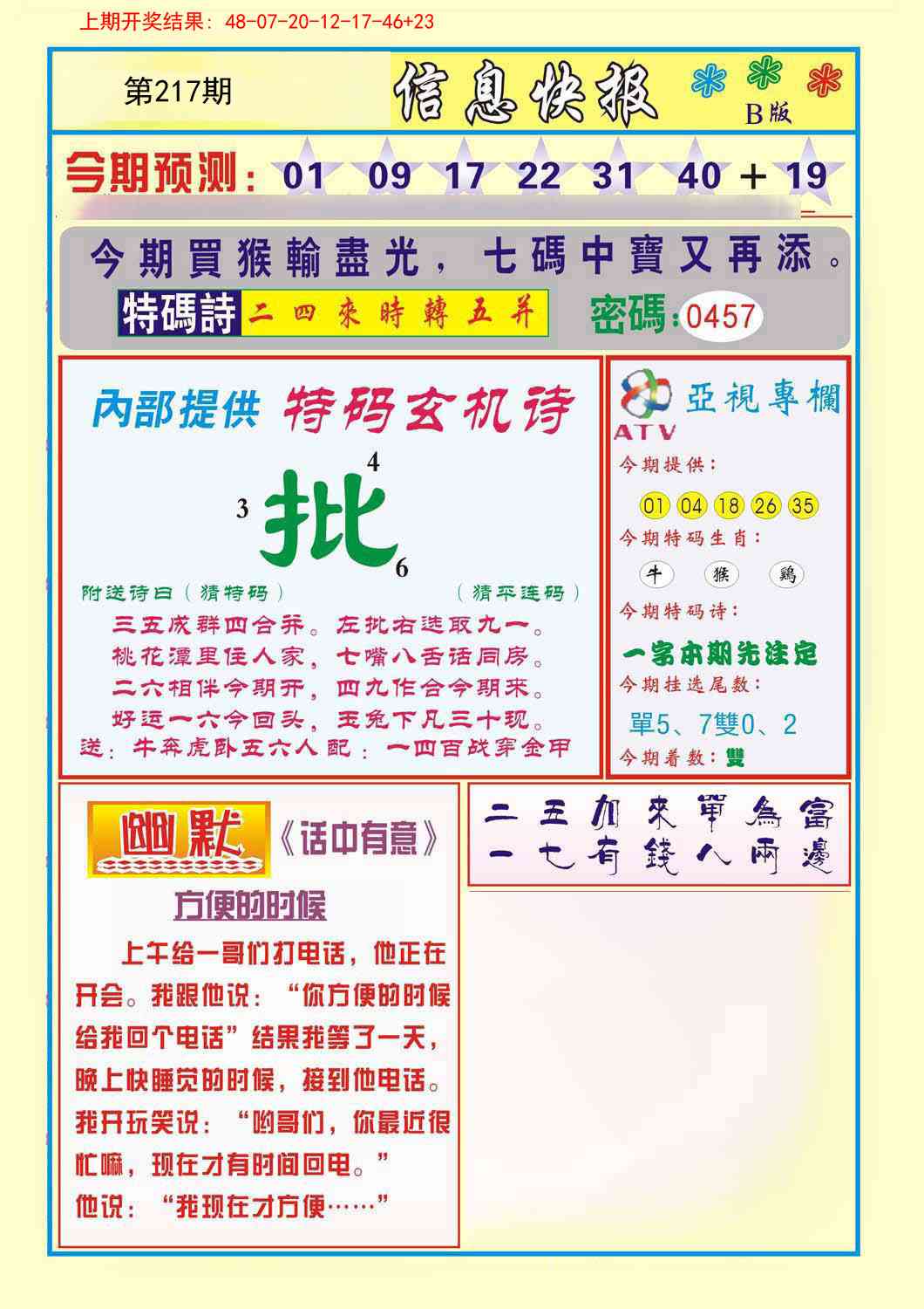 217期信息快报B[图]