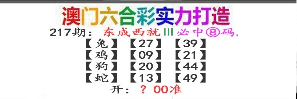 217期东成西就[图]
