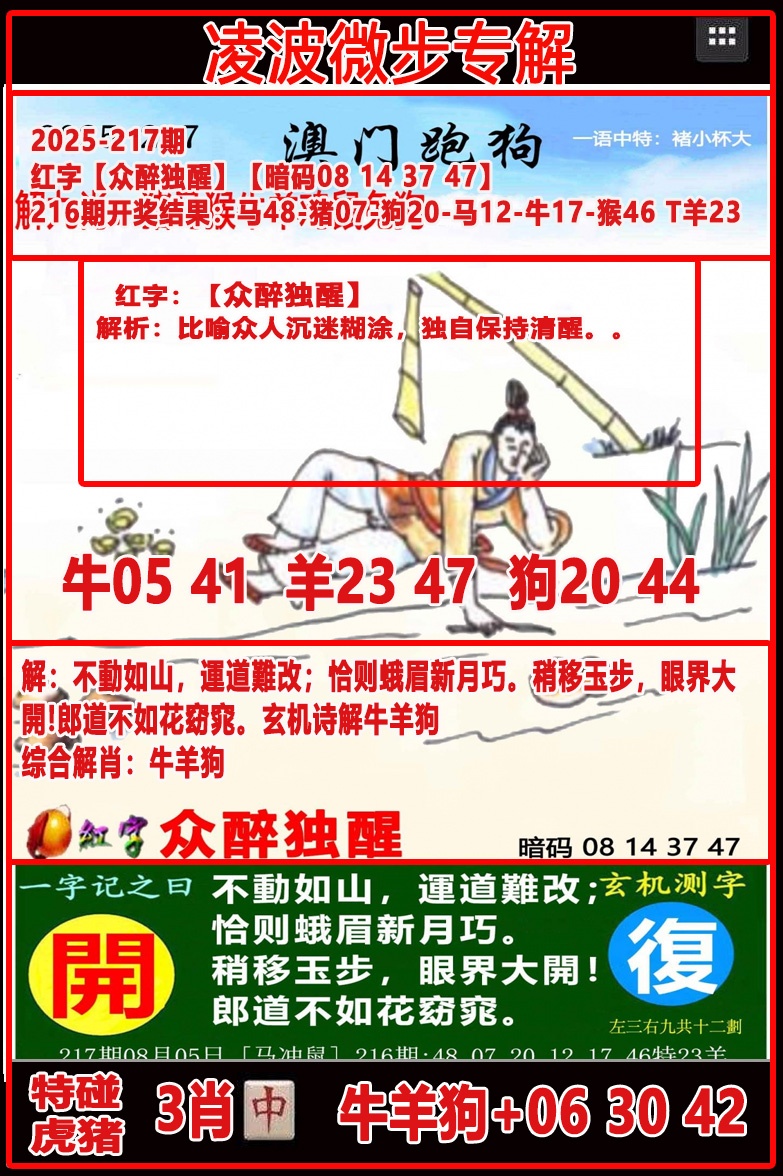 217期凌波微步[图]