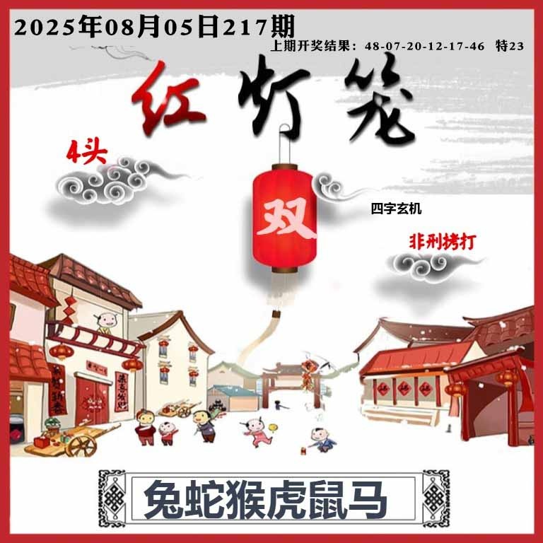 217期红灯笼A[图]