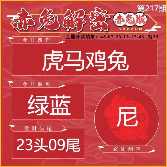 217期赤兔解密[图]