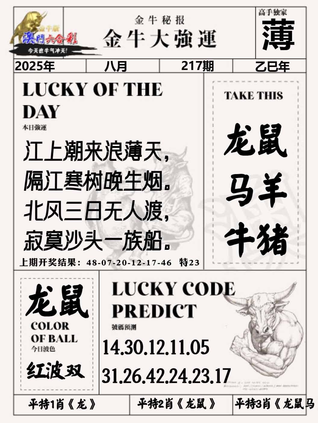 217期金牛大强运[图]