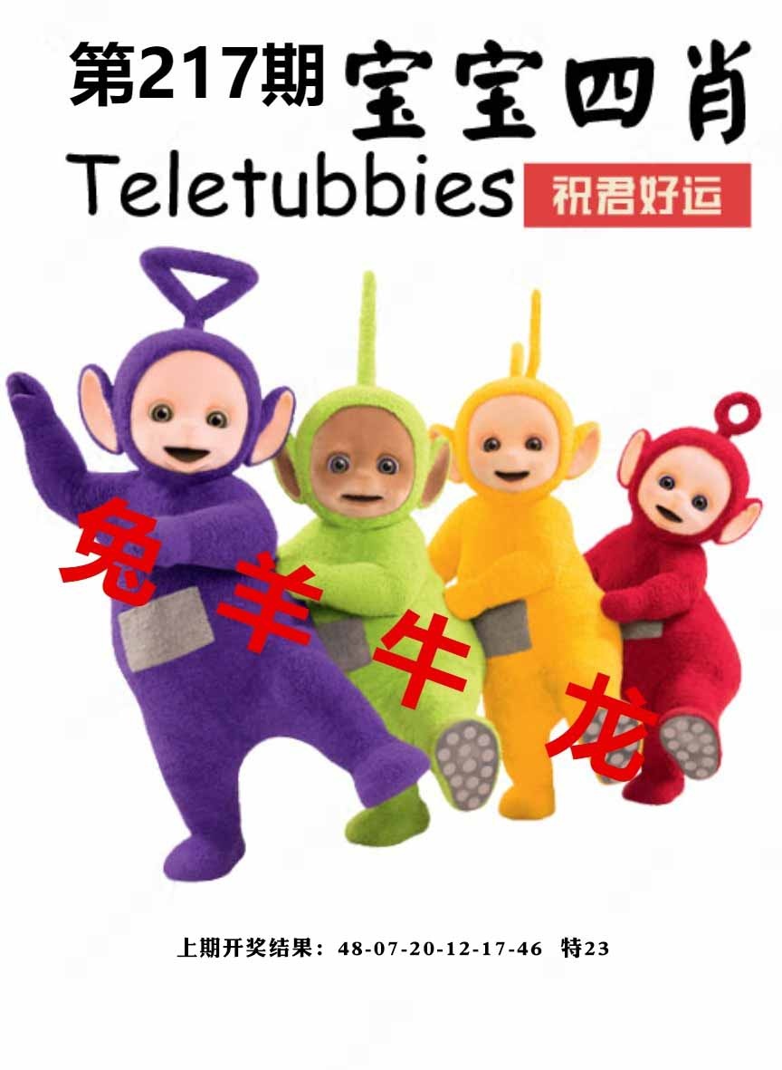 217期宝宝四肖[图]