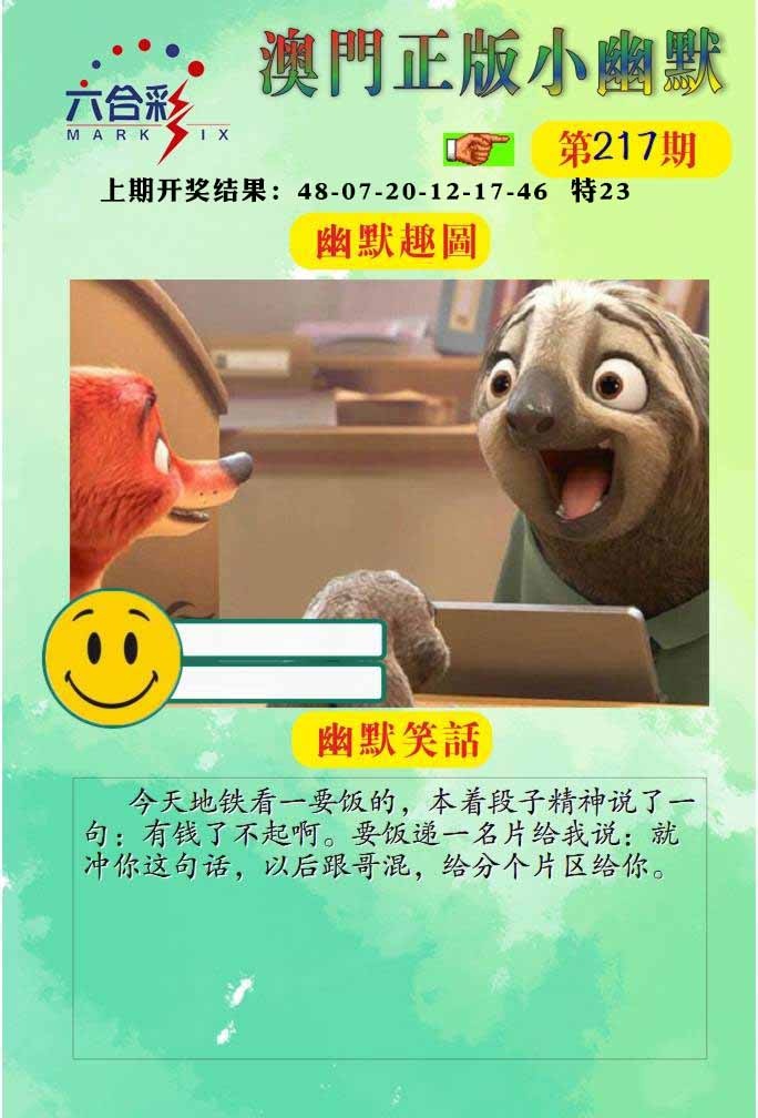 217期正版小幽默[图]