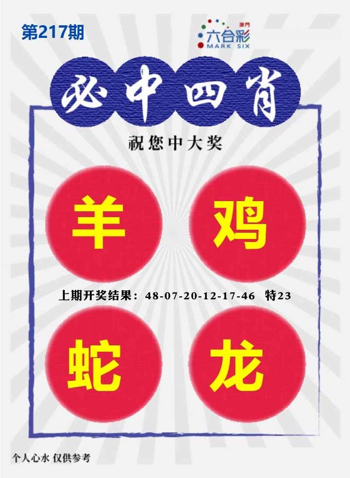 217期必中四肖S[图]