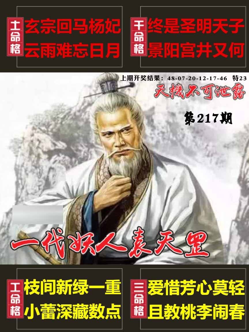 217期天机不可泄露[图]