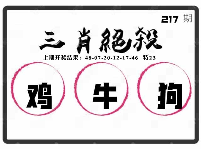 217期三肖绝杀[图]