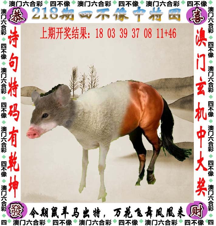 218期四不像[图]