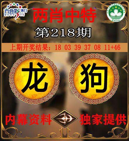 218期两肖中特[图]