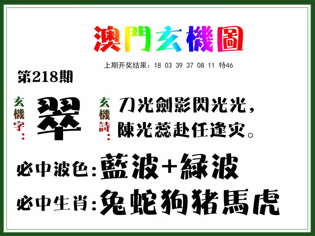 218期玄机图[图]