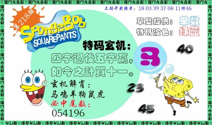 218期特码玄机[图]