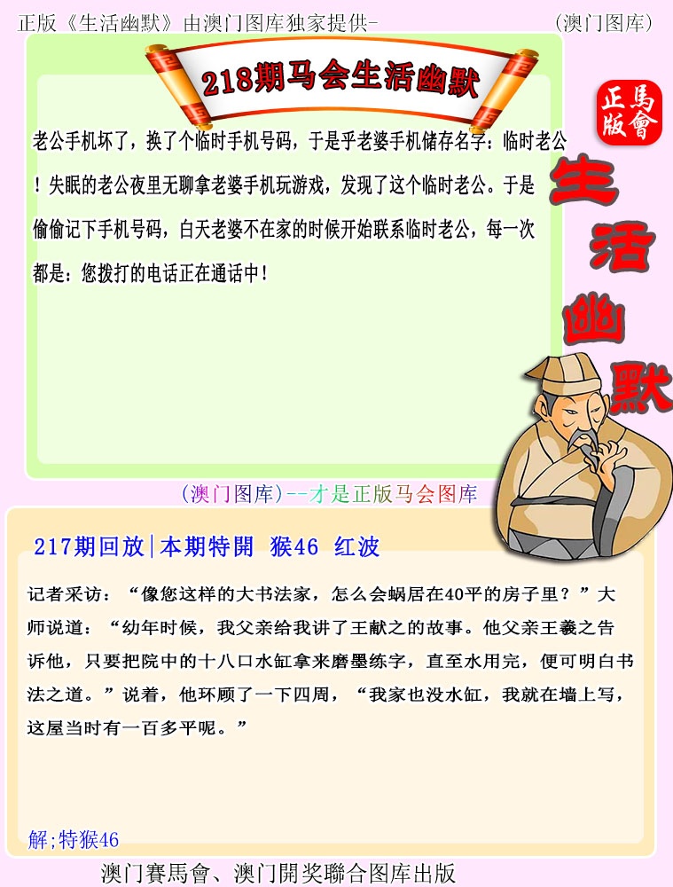 218期马会生活幽默[图]