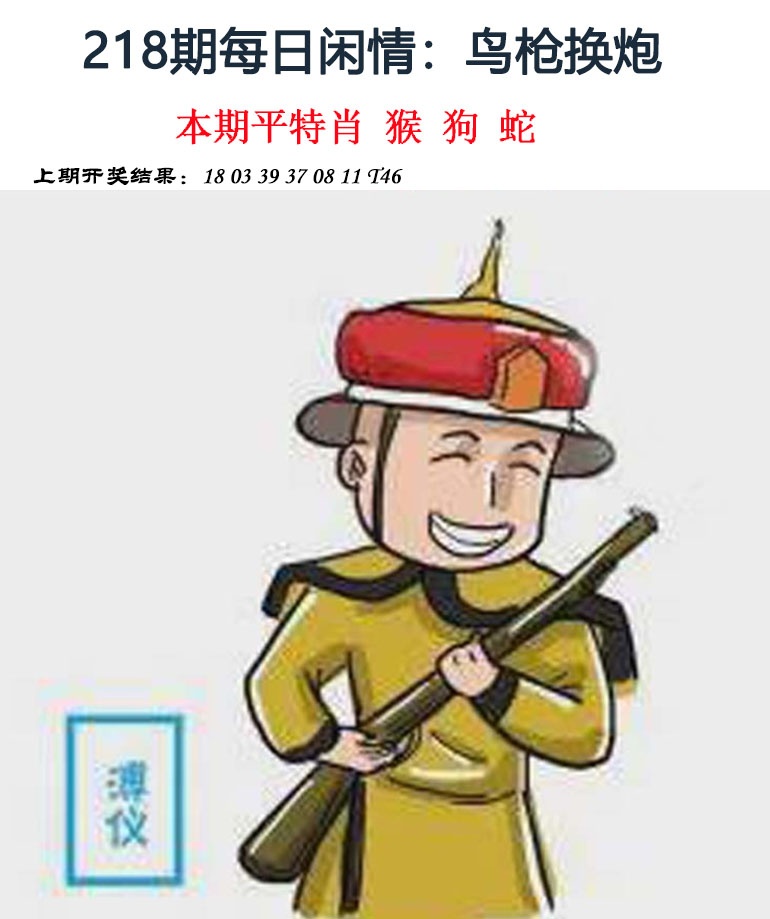218期每日闲情[图]