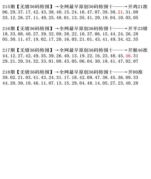218期36码特围[图]