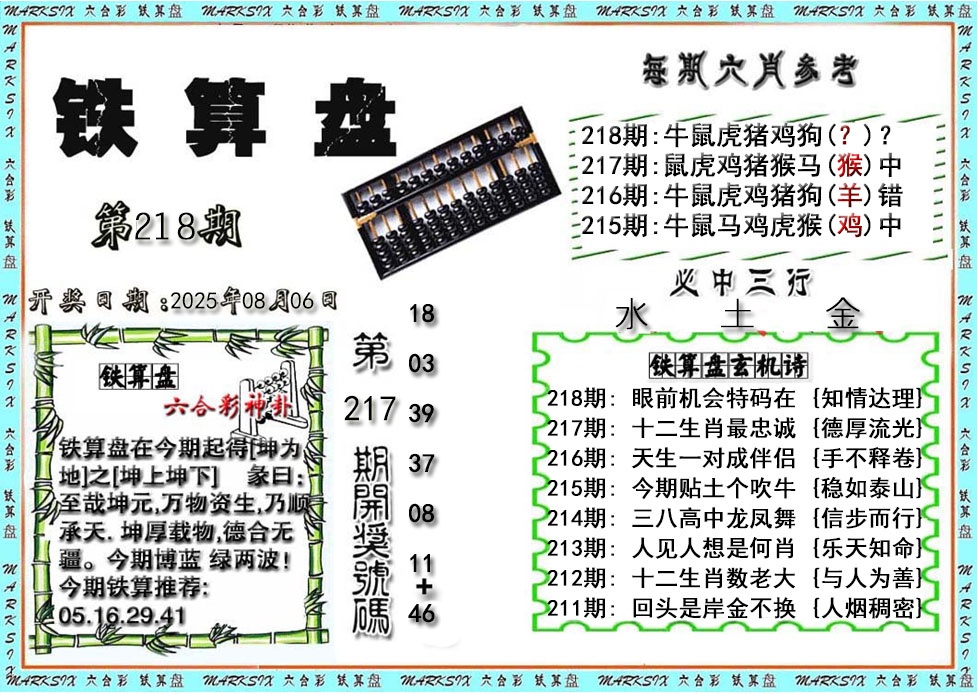 218期铁算盘[图]