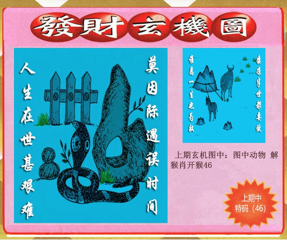 218期创富发财玄机图[图]