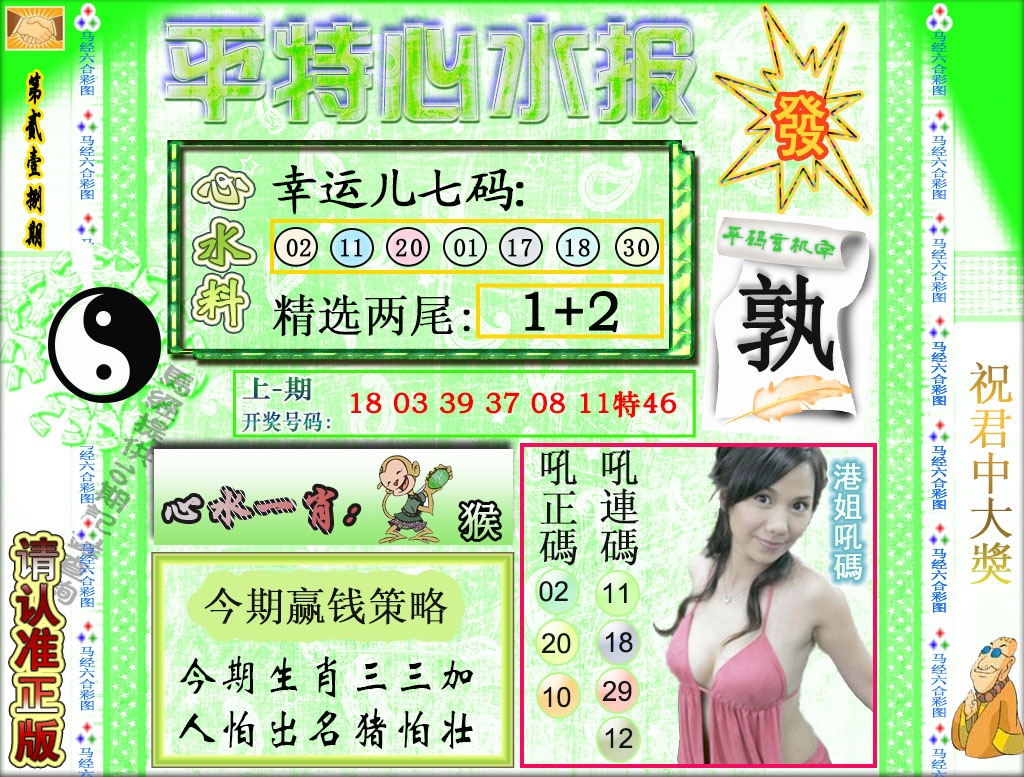 218期平特心水报[图]