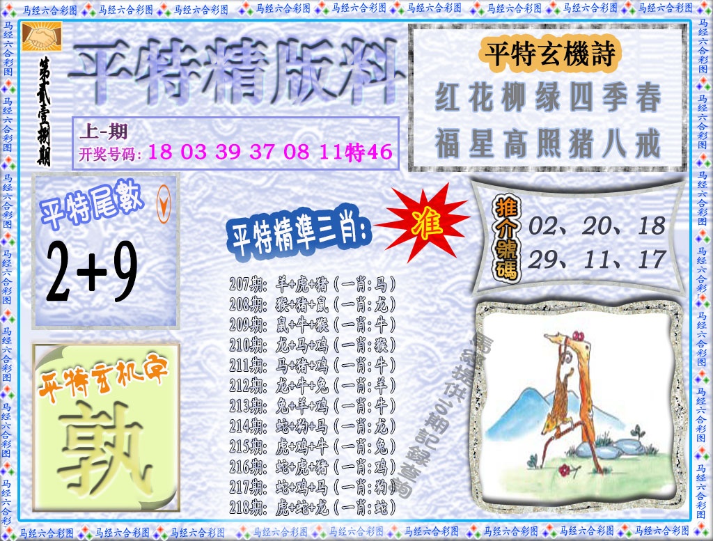 218期平特精版料[图]