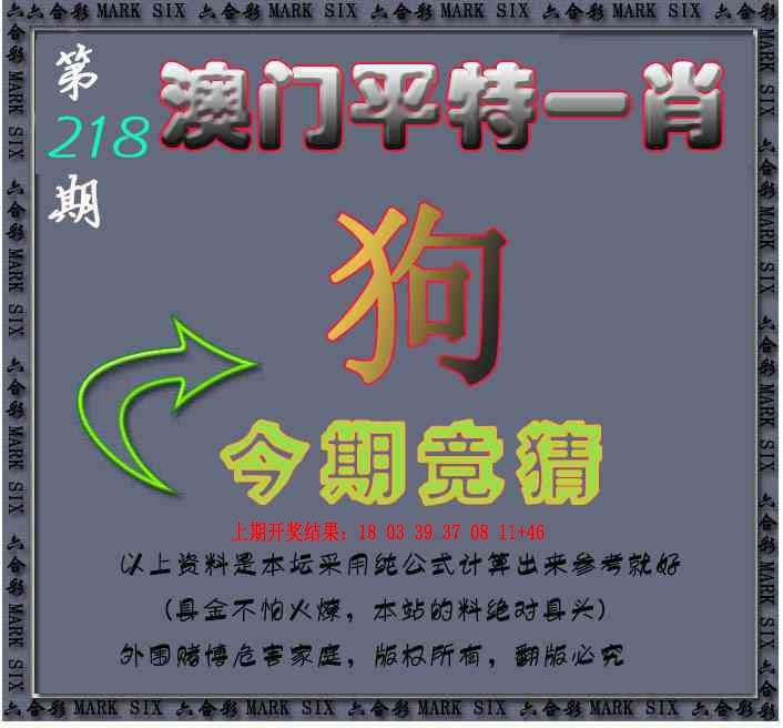 218期平特一肖图[图]