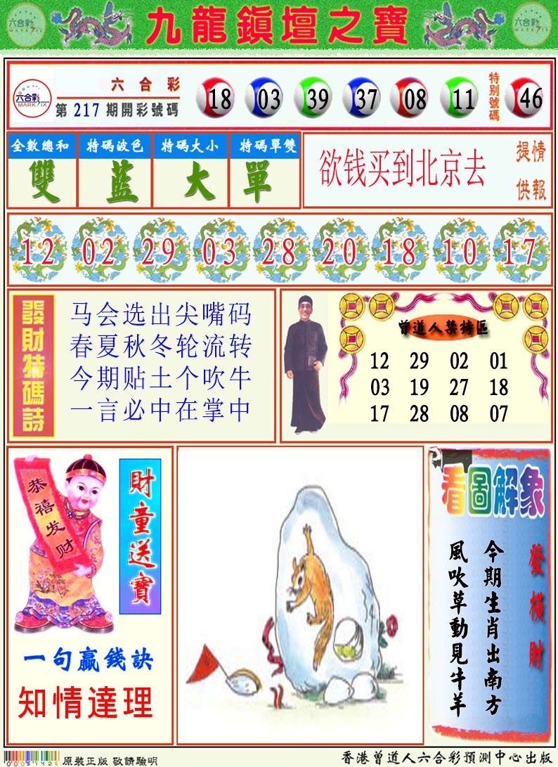 218期挂牌解特码A[图]