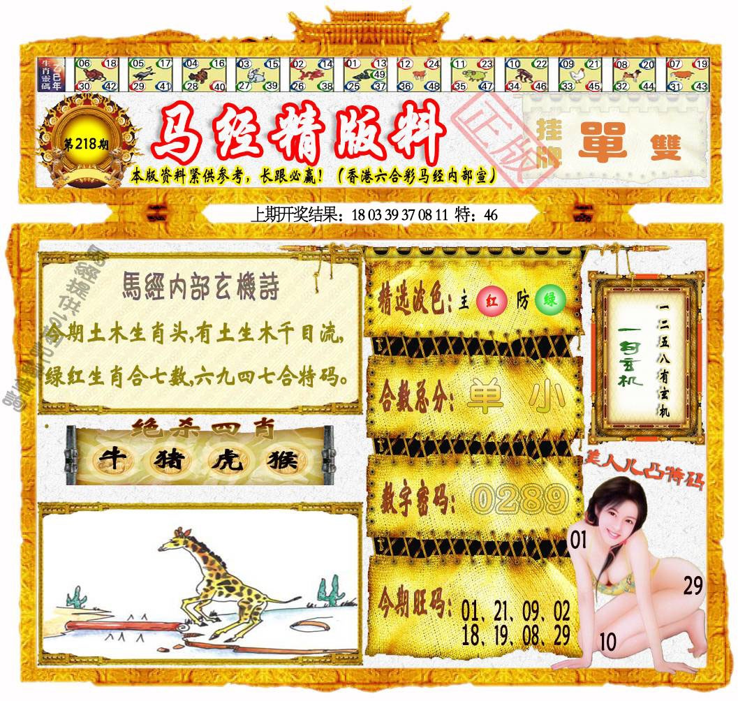 218期马经精版料[图]