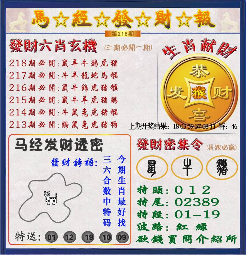 218期发财报[图]