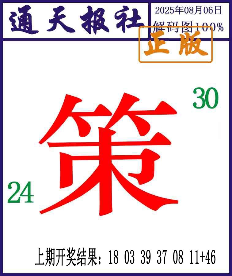 218期通天报解码图[图]