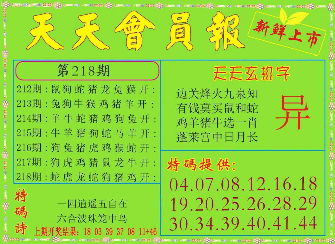 218期天天会员报[图]