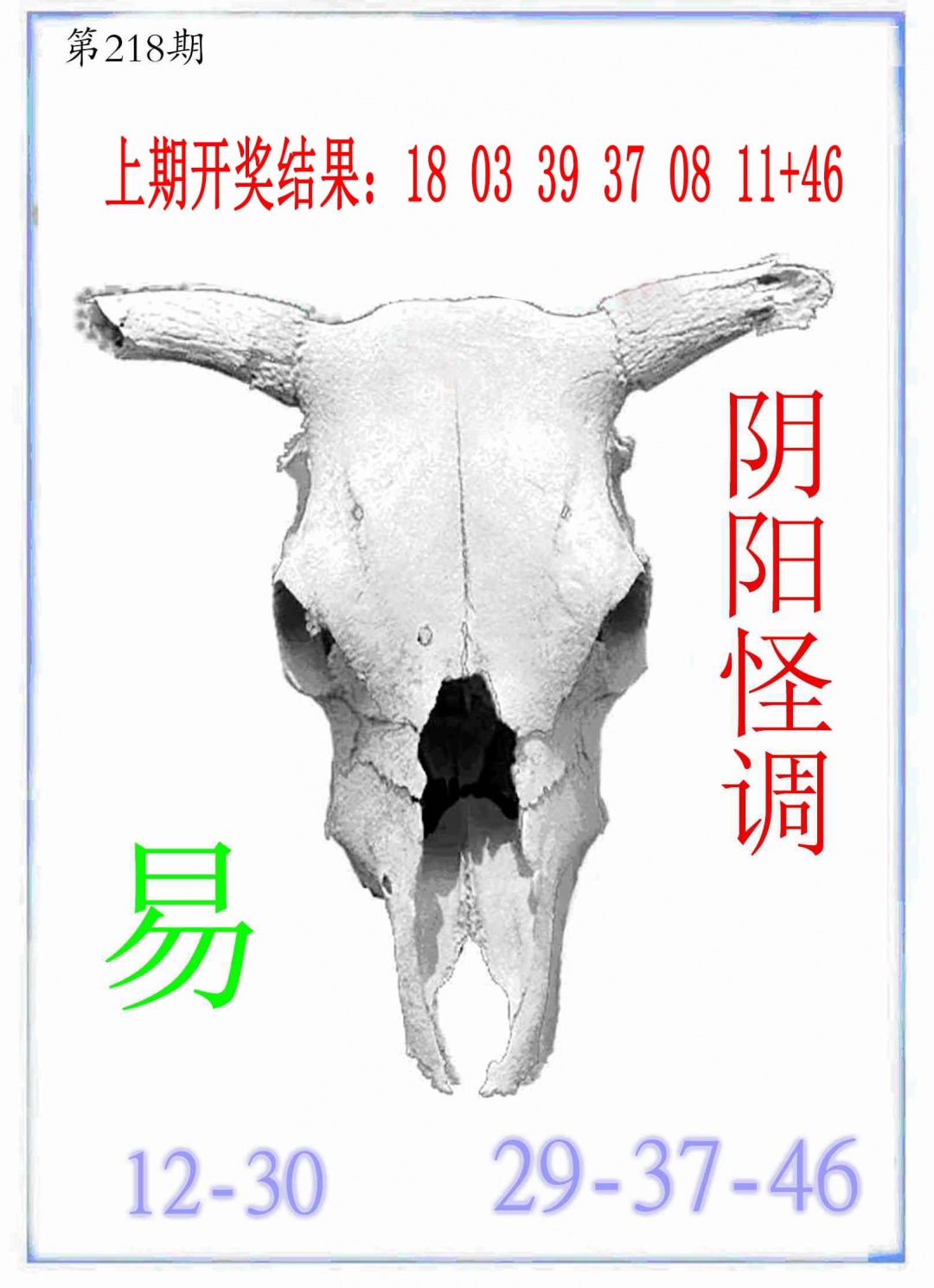 218期牛派牛头报[图]