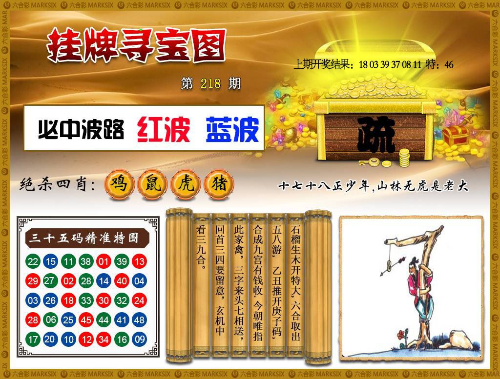 218期挂牌寻宝[图]