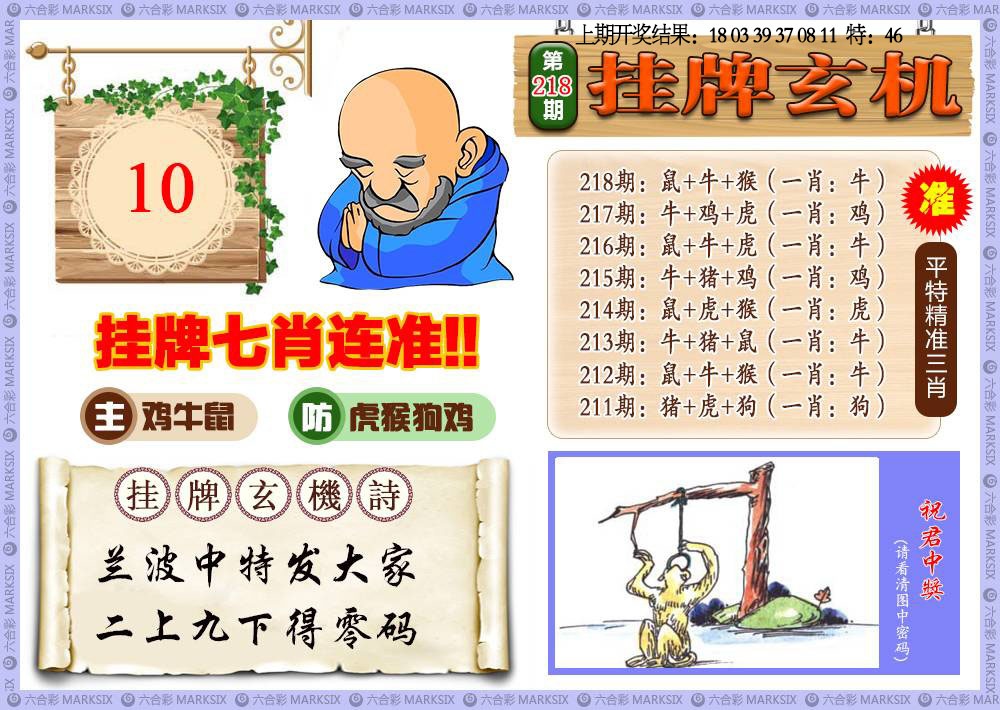 218期挂牌玄机[图]