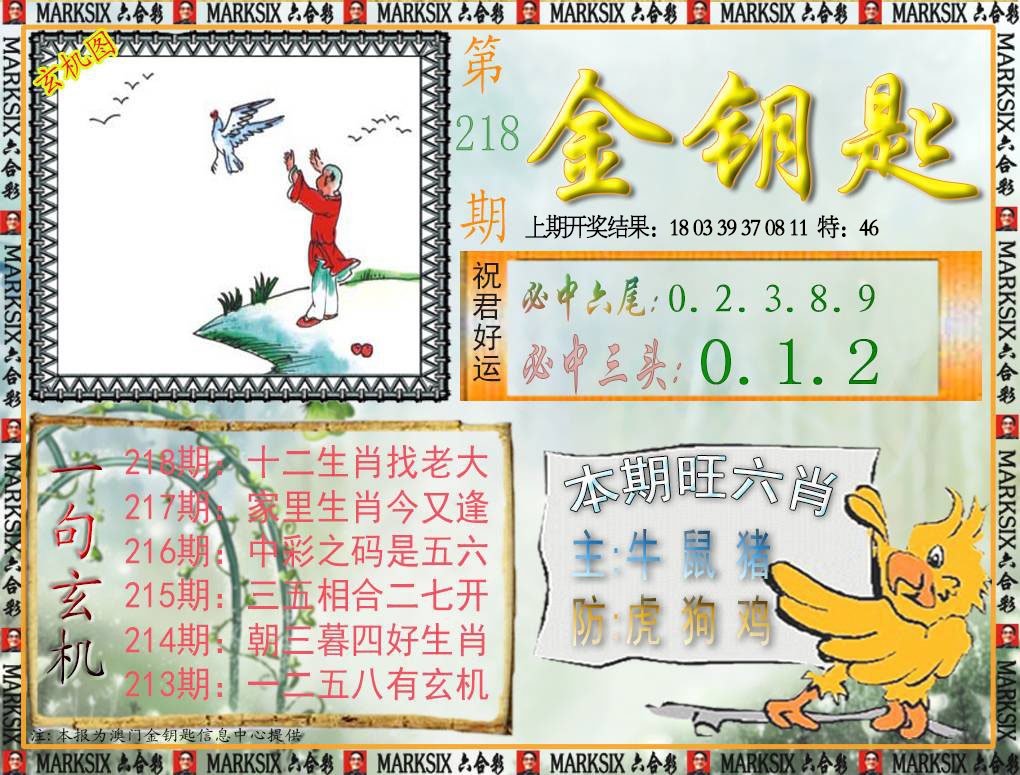 218期金钥匙[图]
