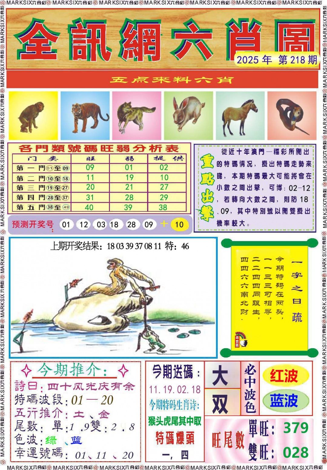 218期全讯网六肖图[图]