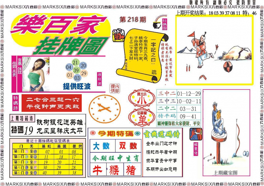 218期乐百家挂牌图[图]