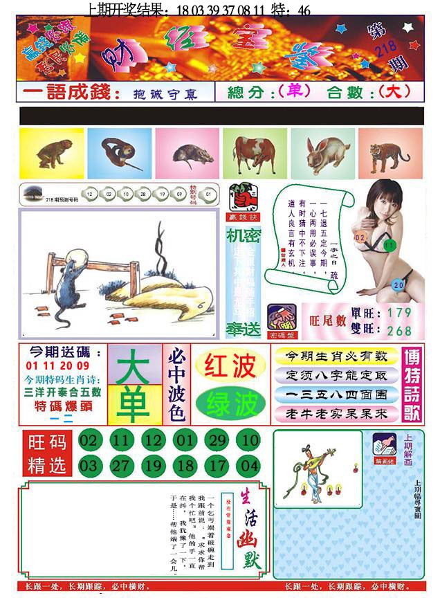 218期118财经宝鉴[图]