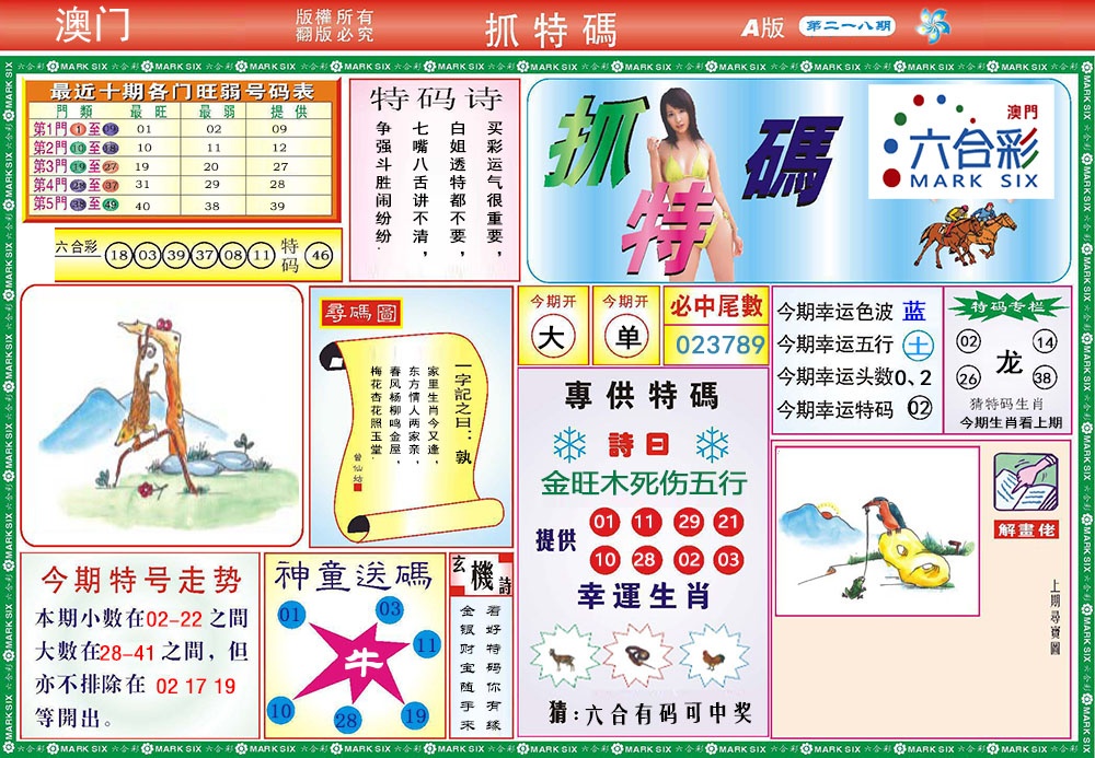 218期118抓特码A[图]