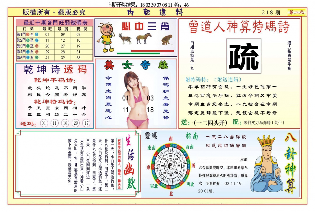 218期内部透料B[图]