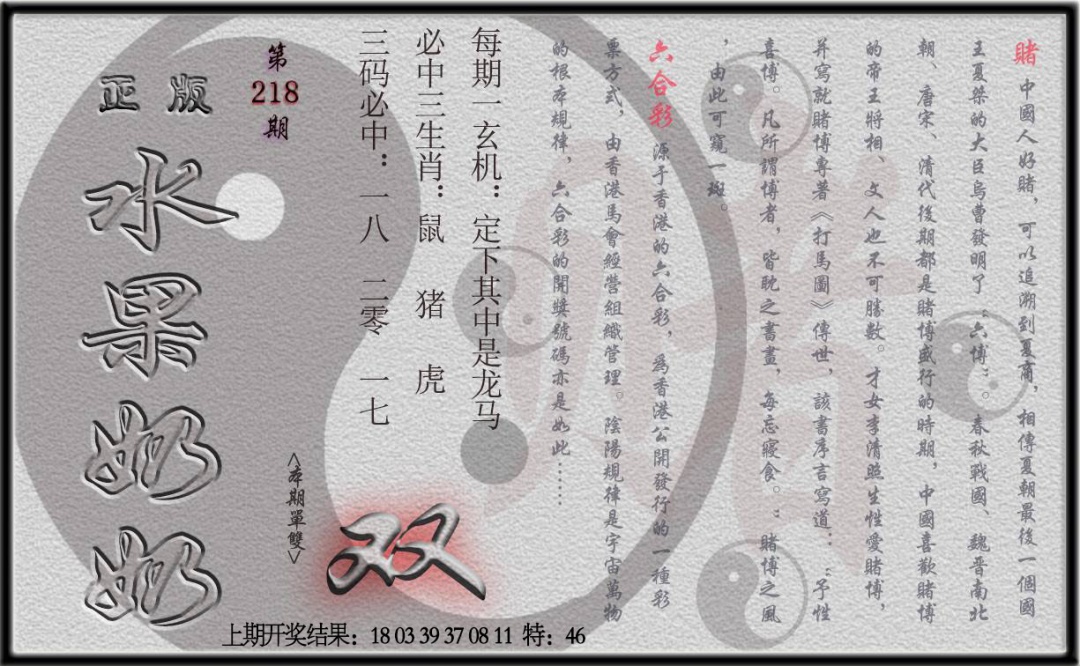 218期(水果奶奶单双攻略)正版[图]