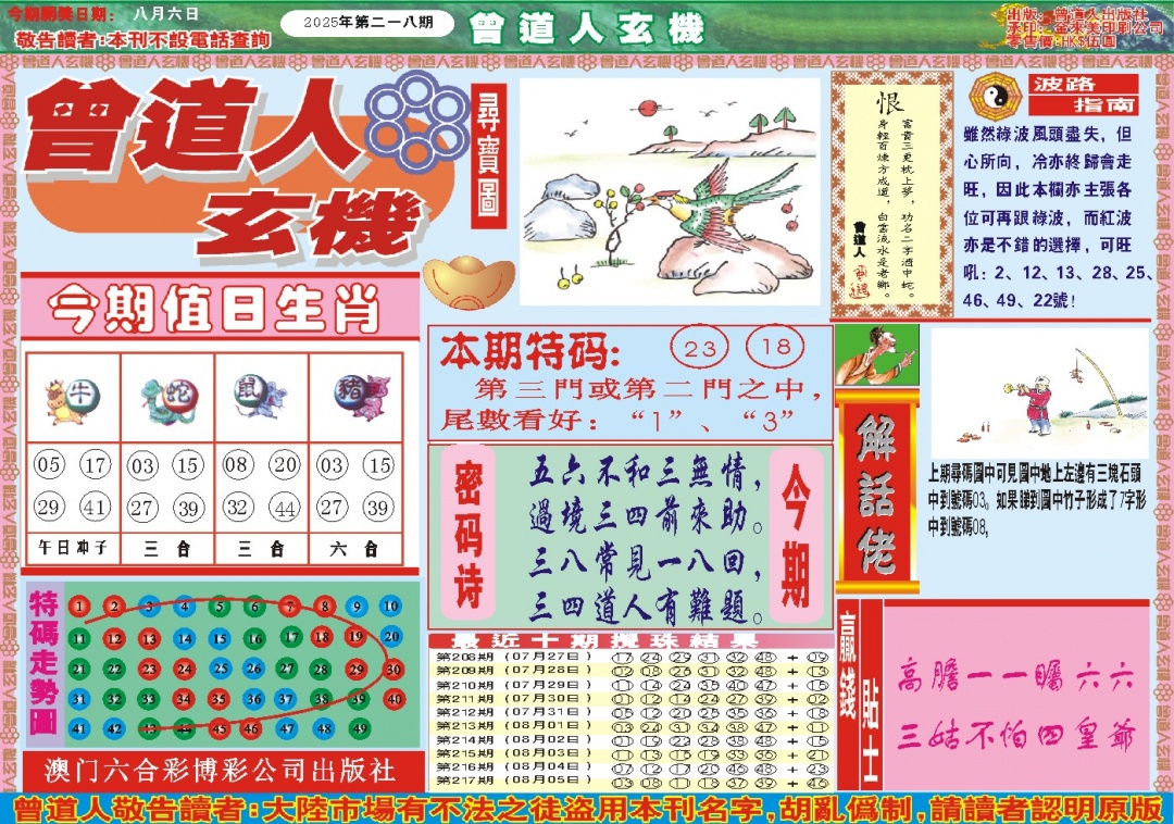 218期曾道人玄机A[图]