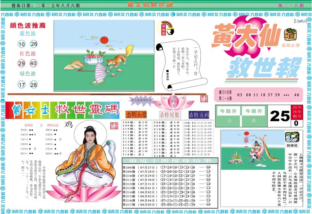 218期黄大仙救世A[图]