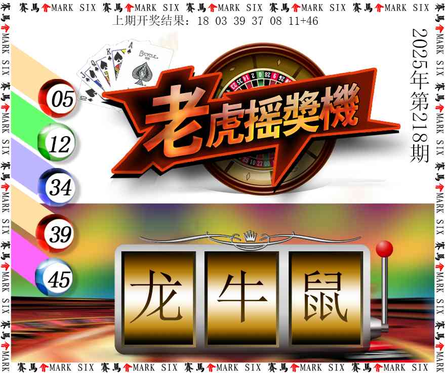 218期老虎摇奖机[图]