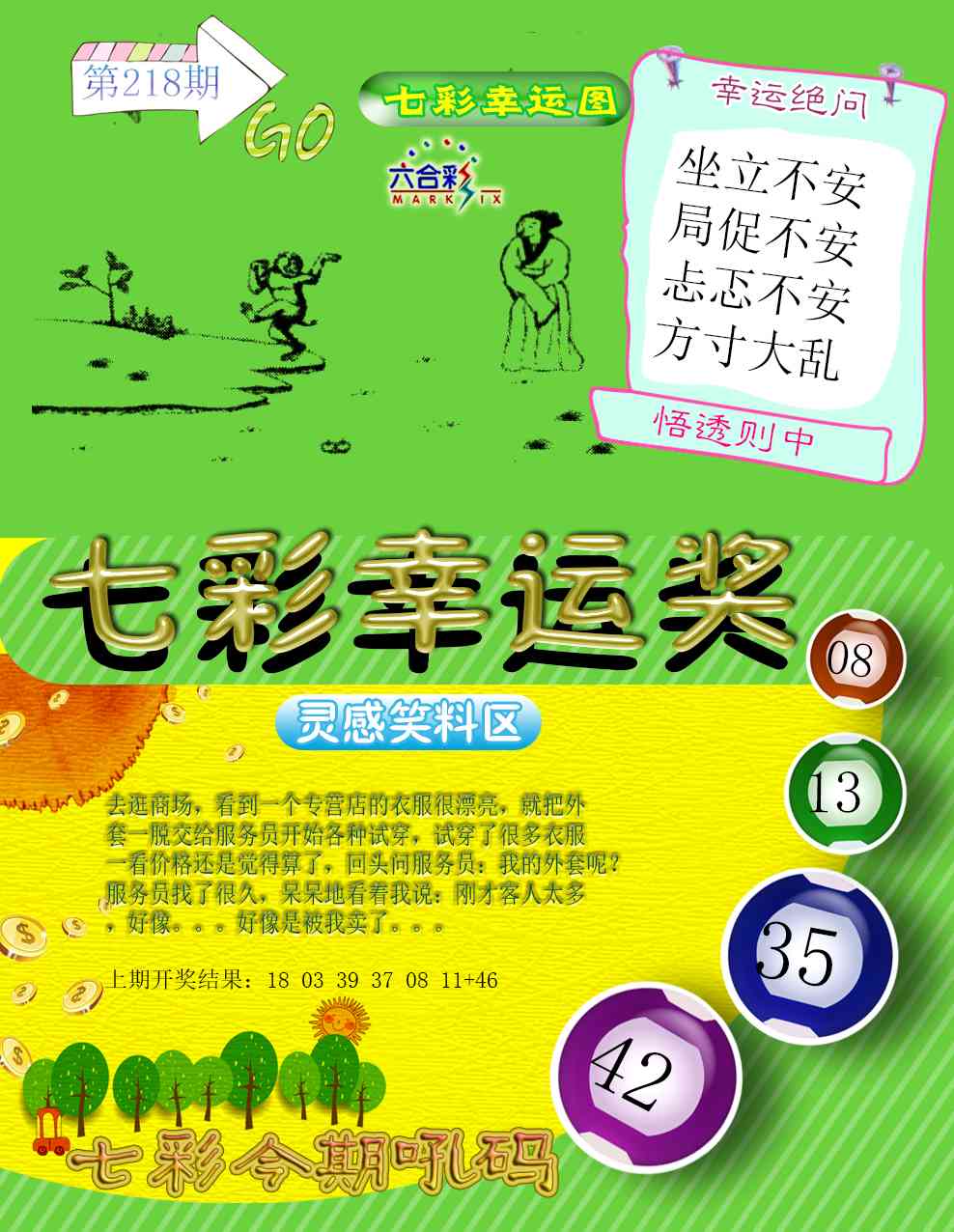 218期七彩幸运奖[图]